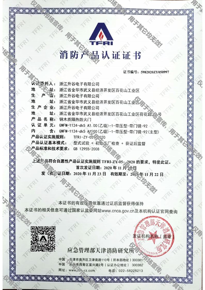 消防污榴莲视频证书jpg_Page3.jpg