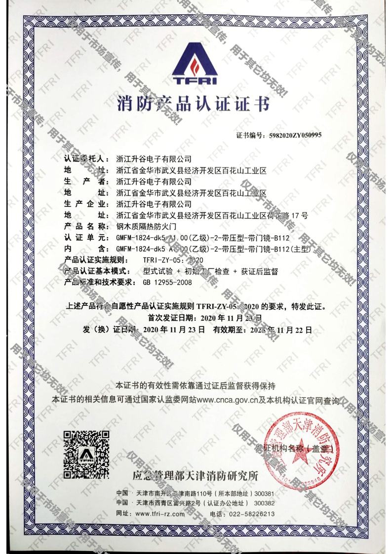 消防污榴莲视频证书jpg_Page5.jpg
