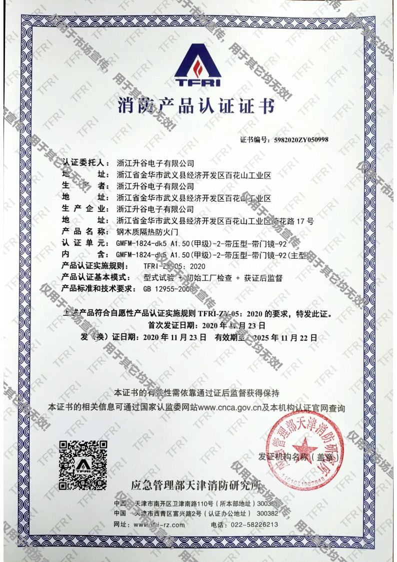 消防污榴莲视频证书jpg_Page7.jpg