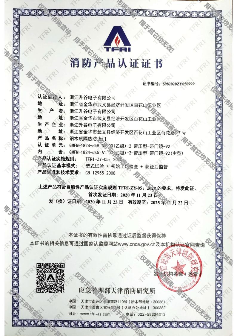消防污榴莲视频证书jpg_Page8.jpg
