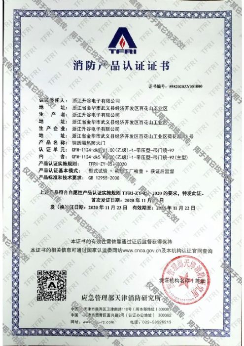 喜讯！热烈祝贺公司顺利获得高端防火门消防认证